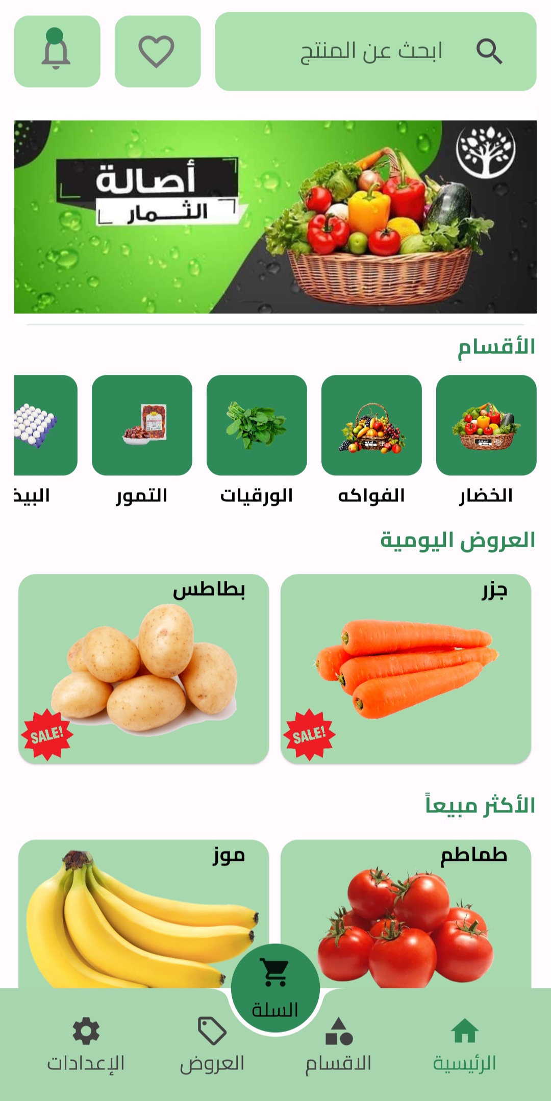 تطبيق أصالة الثمار